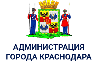 Администрация города Краснодар