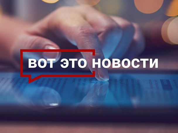 Вот это новости